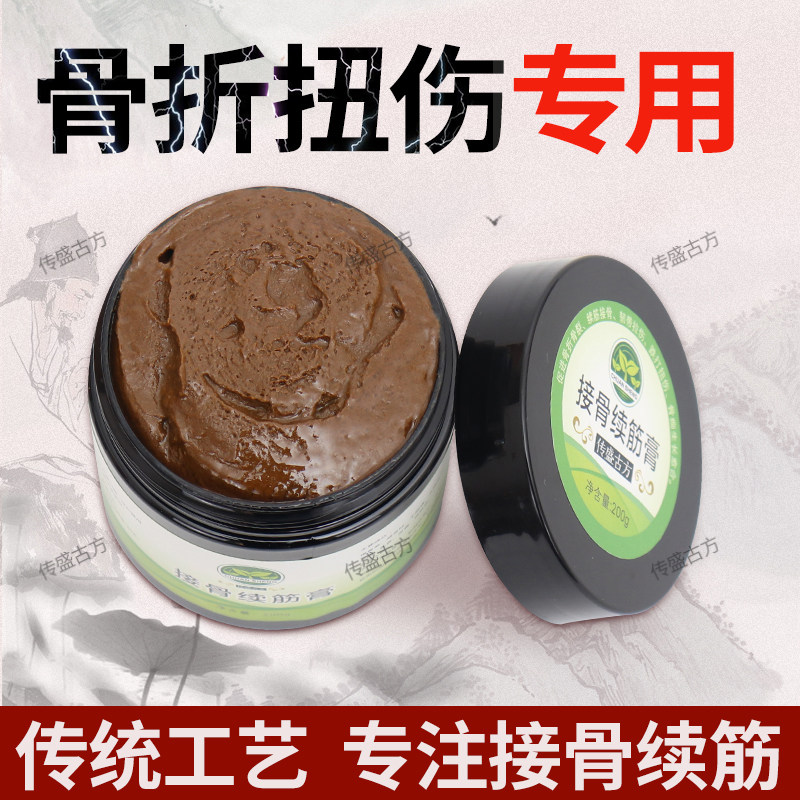 接骨续筋膏韧带拉伤骨折骨裂骨不连促生长跌打损伤手腕扭贴膏崴脚