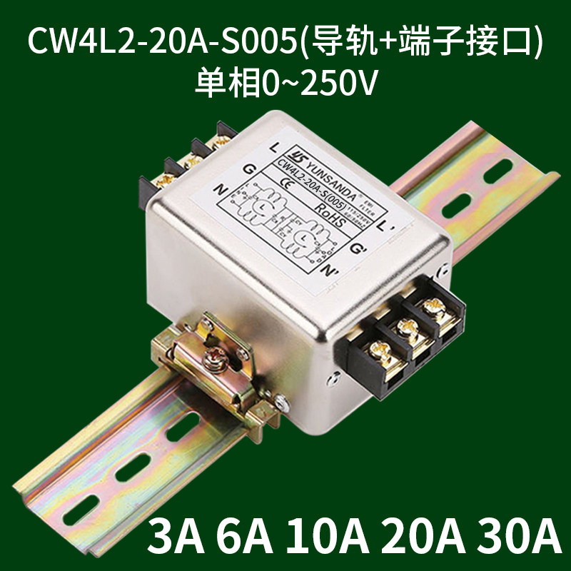 CW4L2电源滤波器220V单相交流EMI导轨式抗干扰直流净化器三相380v