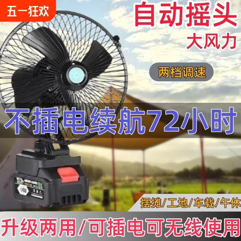 大亿款锂电池电风扇充电大风力户外摆摊工地钓鱼便携式无线台扇