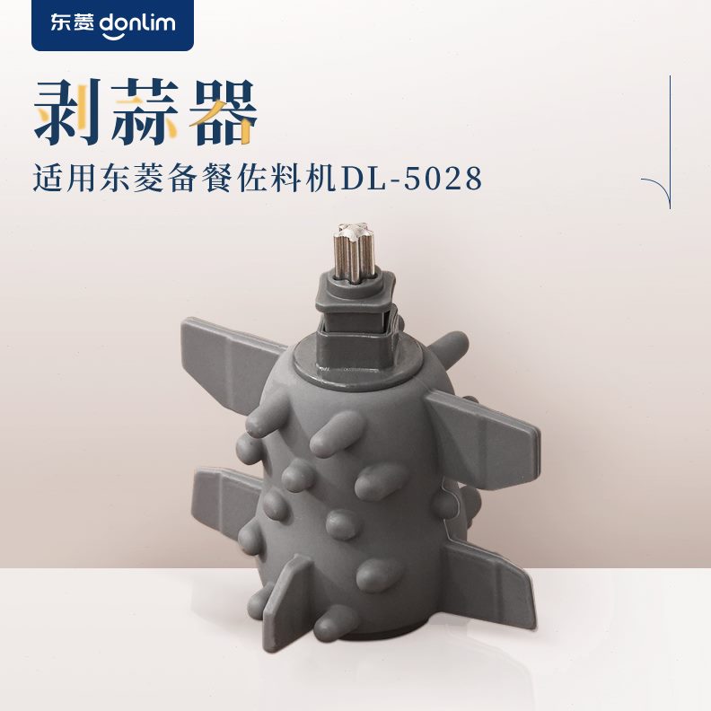 DL-5028剥蒜器