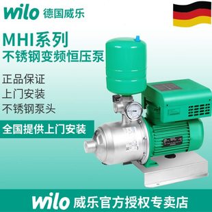 德国WILO威乐变频增压泵MHI403不锈钢轻音水泵别墅家用自动恒压泵