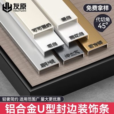 铝合金U型封边条免开槽木地板生态板包边条木饰面瓷砖金属收口条