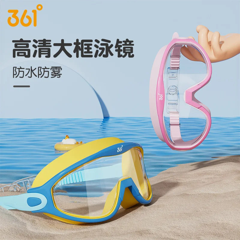 361儿童防雾高清大框泳镜帽套装