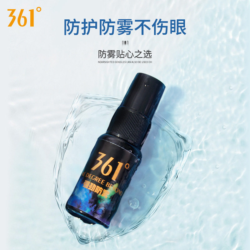 361泳镜冬季防雾剂游泳近视眼镜片除雾剂护目镜片防雾涂抹液10ml