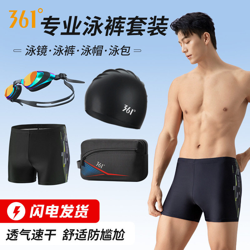 361°男士游泳装备全套含泳镜