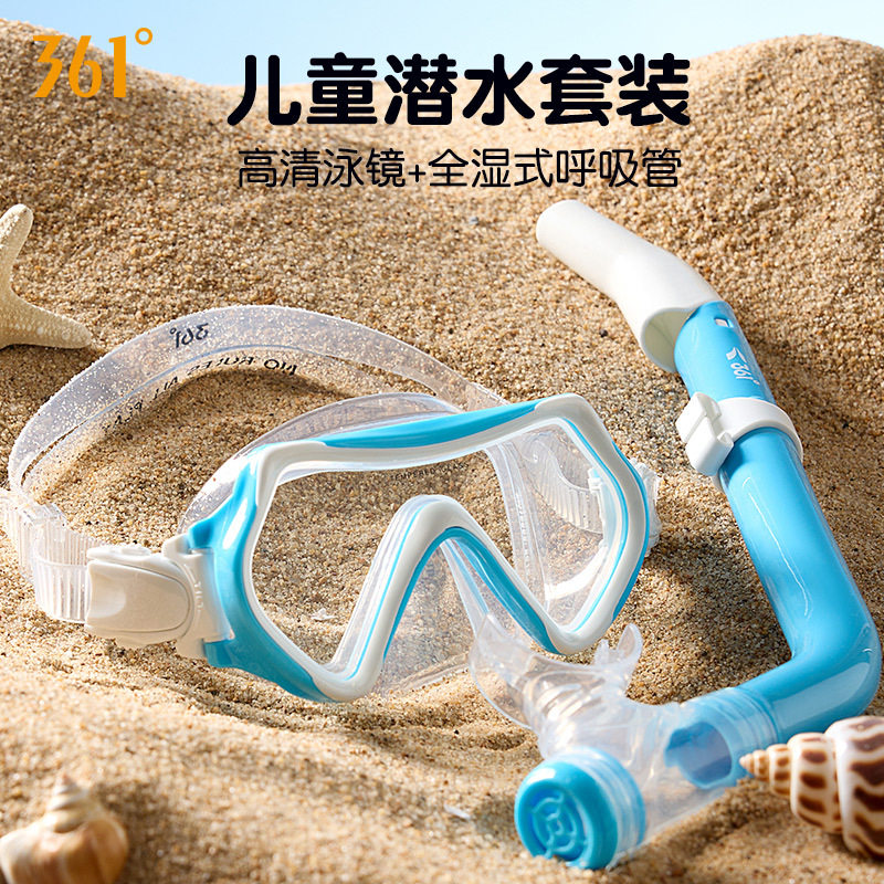 361儿童潜水面罩呼吸管套装浮潜