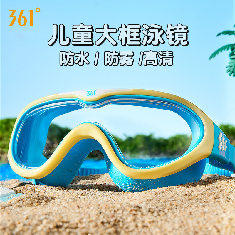 361°儿童防雾防水大框泳镜