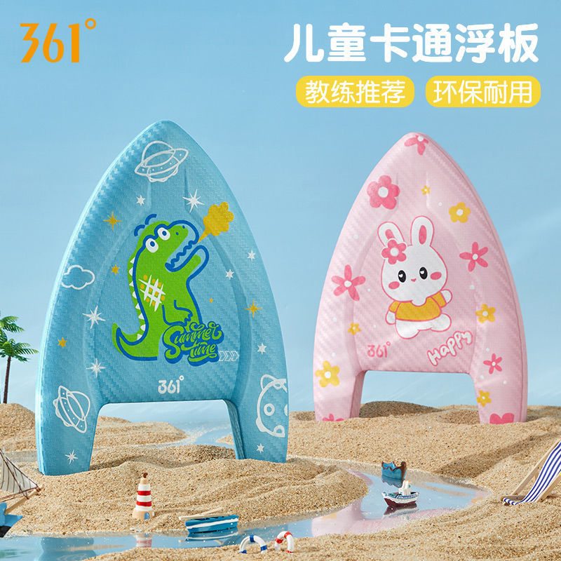 361度儿童防滑大浮力游泳浮板