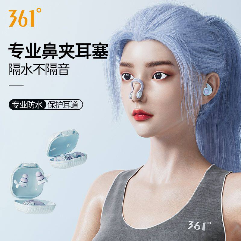 361游泳鼻夹耳塞套装防进水装备