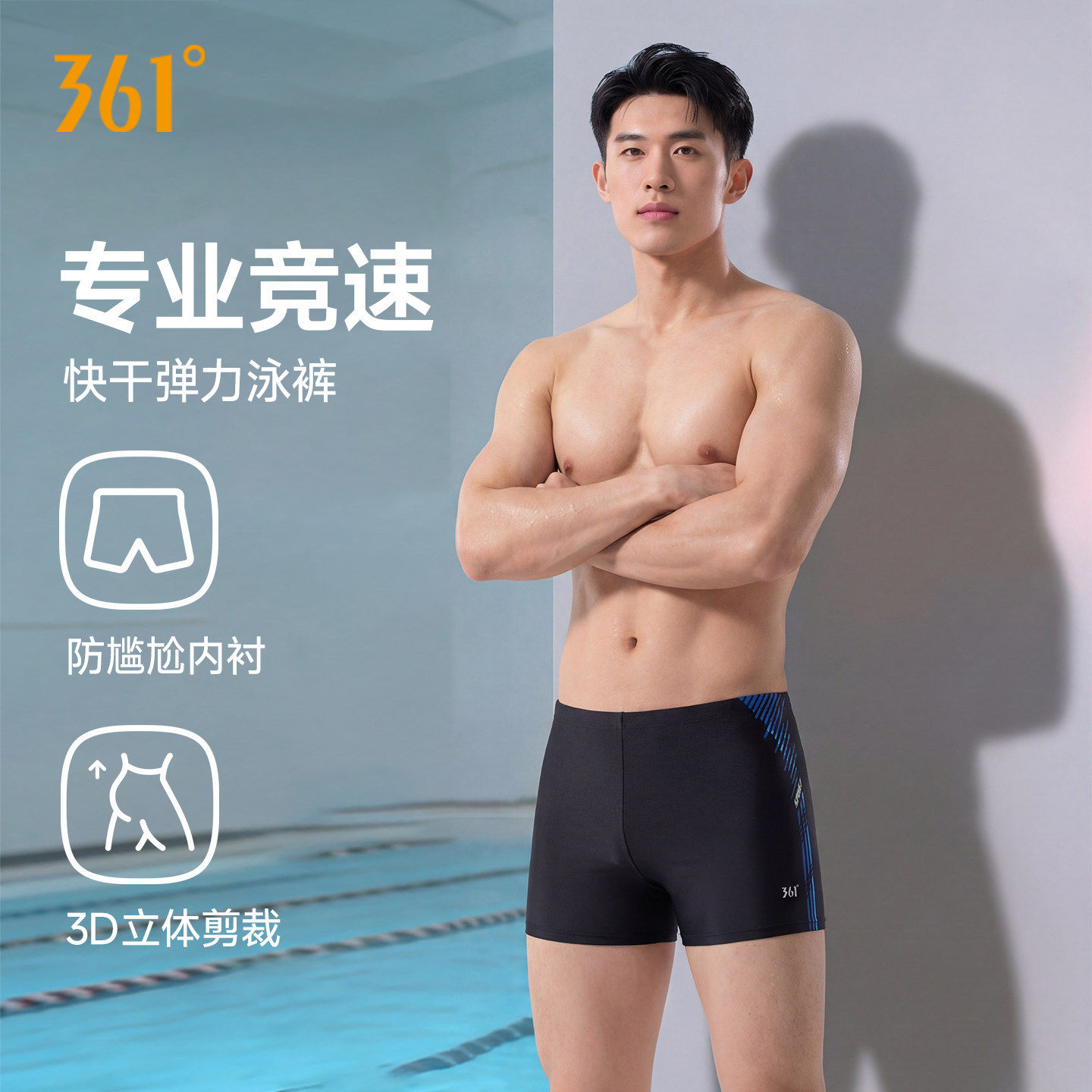 361男士平角泳裤专业竞速防尴尬