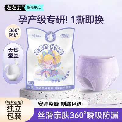 左左女安睡裤防漏真蚕丝面膜裸感