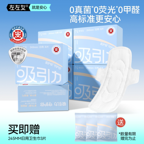 左左女卫生巾姨妈巾超薄透气瞬吸干爽日用245mm6包