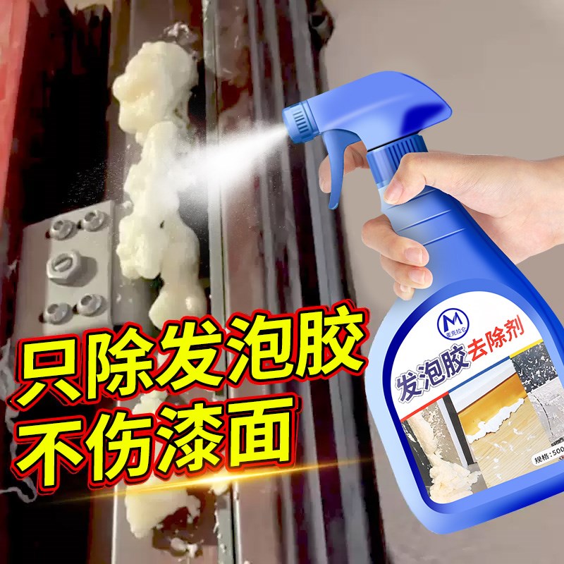 发泡胶去除剂装修除胶剂开荒保洁家用强力O汽车去胶不干胶双面胶
