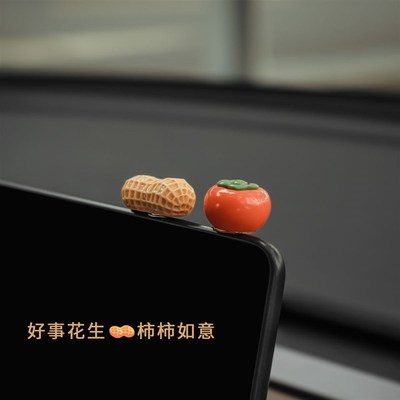 好柿花生汽车小i摆件车内中控台柿子花生车载显示屏幕迷你装饰