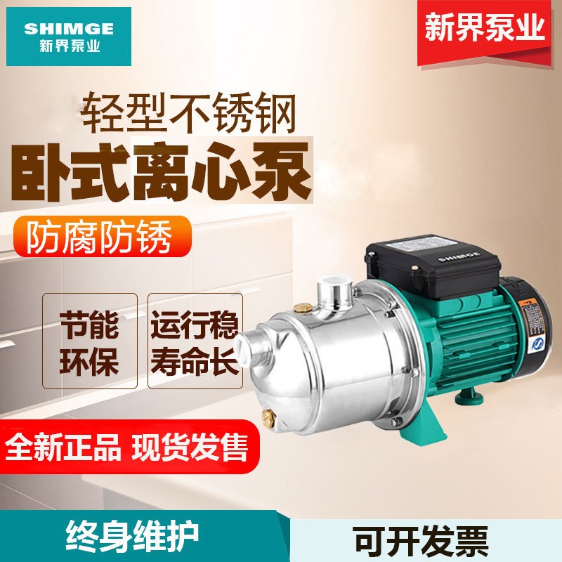 新界不锈钢自吸喷射泵家用离心增压泵自来水N抽水泵全自动卫生水