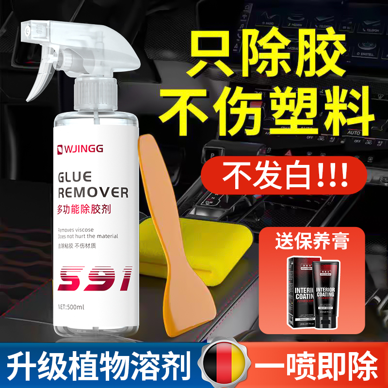 汽车内饰塑料件除胶剂不伤塑料表面皮革中控M仪表台胶印残胶去除