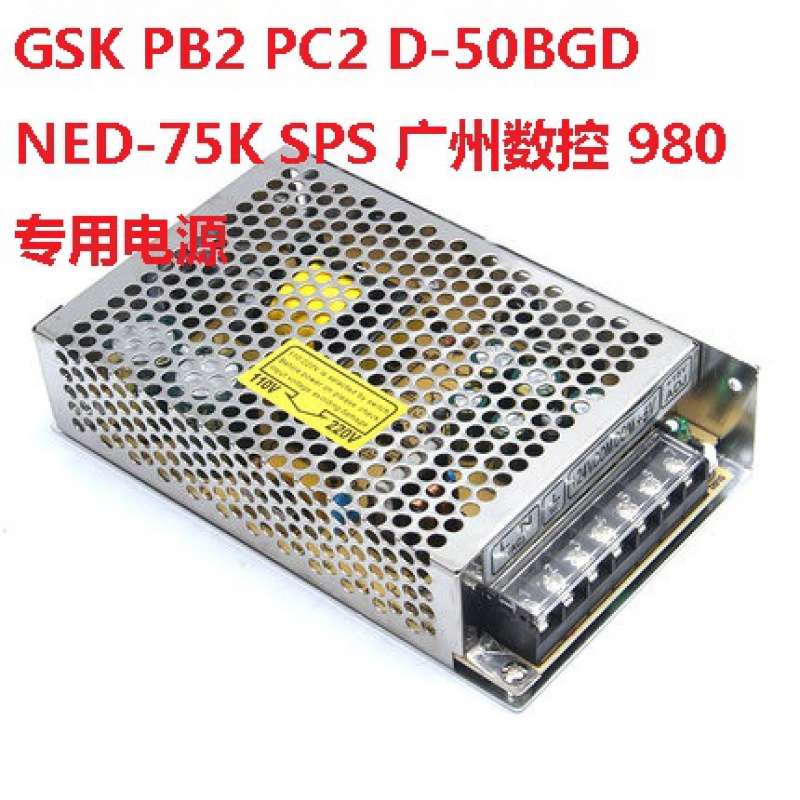 数控开关电源PB2 PC2 D-50KED D-50BGD NED-75K SPS WK-65D电源盒