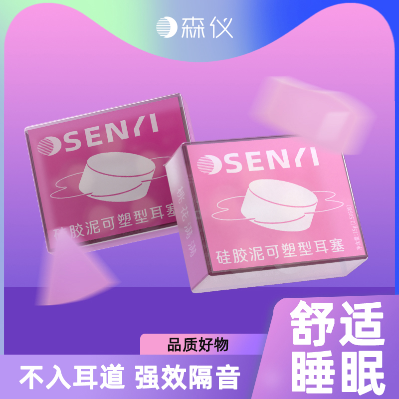 森仪硅胶耳塞睡眠睡觉学习专x用防噪音宿舍超级隔音降噪神器防进