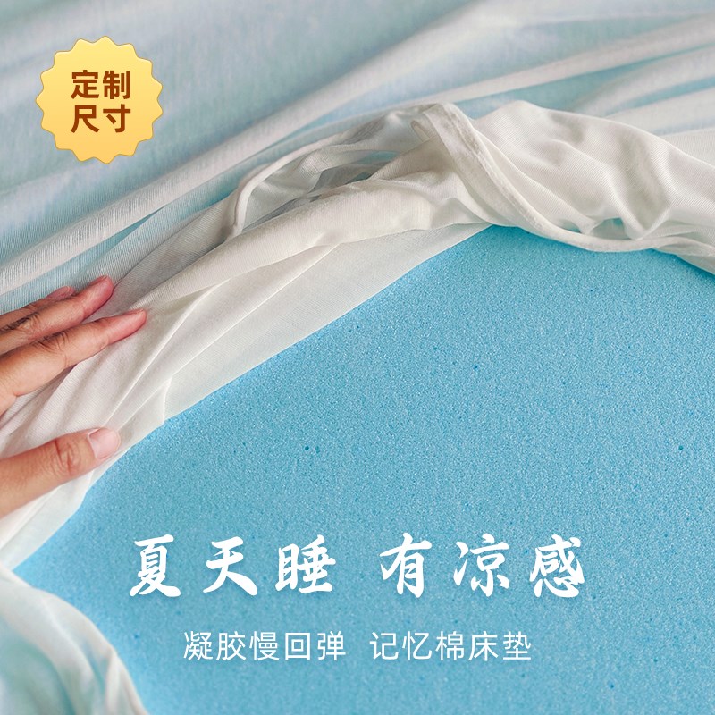 定制凝胶记忆棉床垫1.2米软垫1.y5米薄垫2.2m床褥子垫0.9m单人宿
