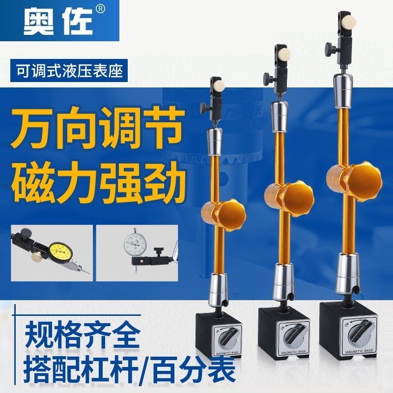 奥佐液压磁力表座万向杠杆百分表座油压千分表支架校Y表架磁性厂