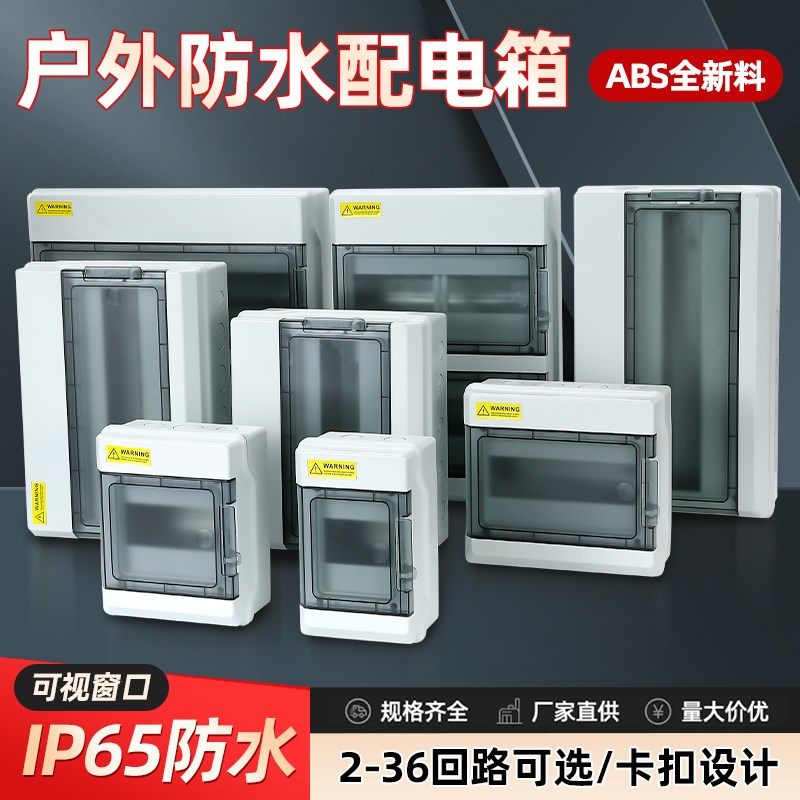 配电箱空a开盒明装防水盒充电桩空气开关断路器漏电保护SHPN漏保