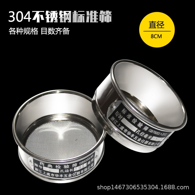 【304不c锈钢冲框】直径8cm标准筛检验分样药典实验筛