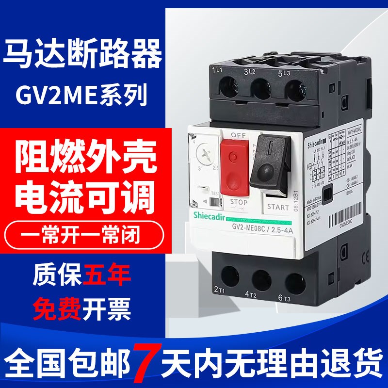 电动机断路器GV2-ME10C 04C 05C 06C 07C 08C 14C16C20CV21C22C32