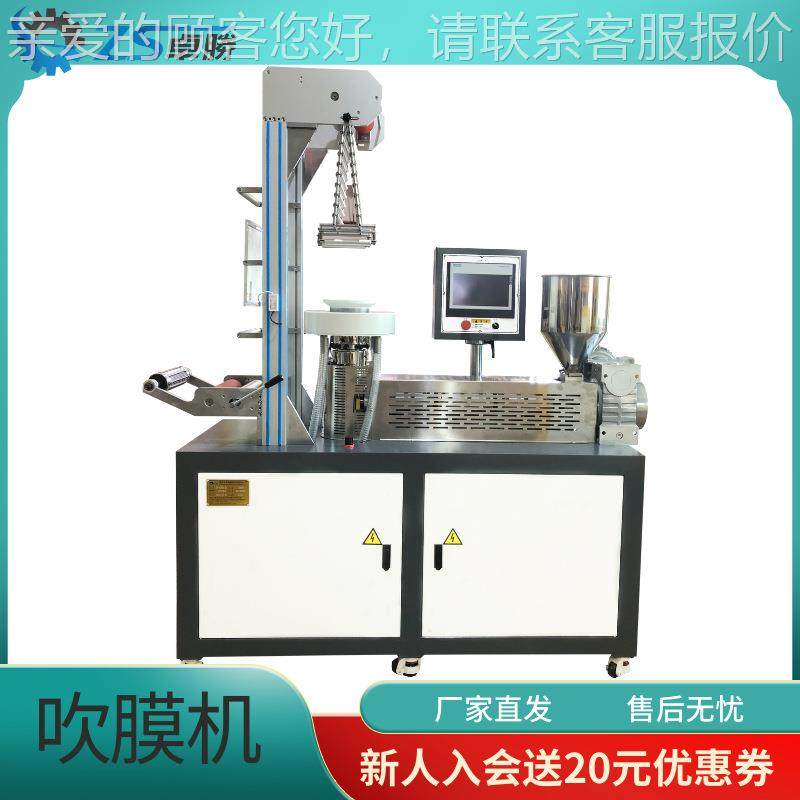 ZS-43B-25实验室吹膜机0 多层共挤PE/PV879P/PC用薄膜,五金/工具,吹膜机,淘宝优惠券,粉丝福利购,淘宝优惠卷