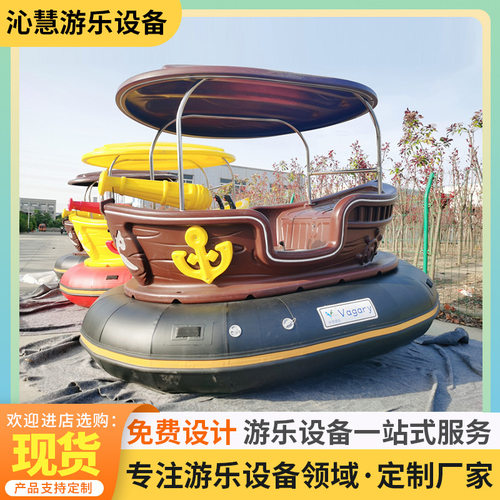 四人水上海盗船公园景区水上电动对战碰碰船游乐场水上充气海盗船