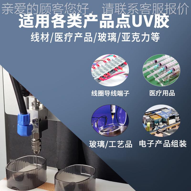 uv331UV胶胶点机数据点线亚克点胶固化一体机塑料线材三轴自动力