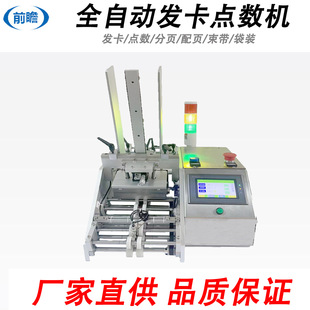 全自动红包纸卡游戏卡点数机合格证游戏卡发卡机精准说明书分页机