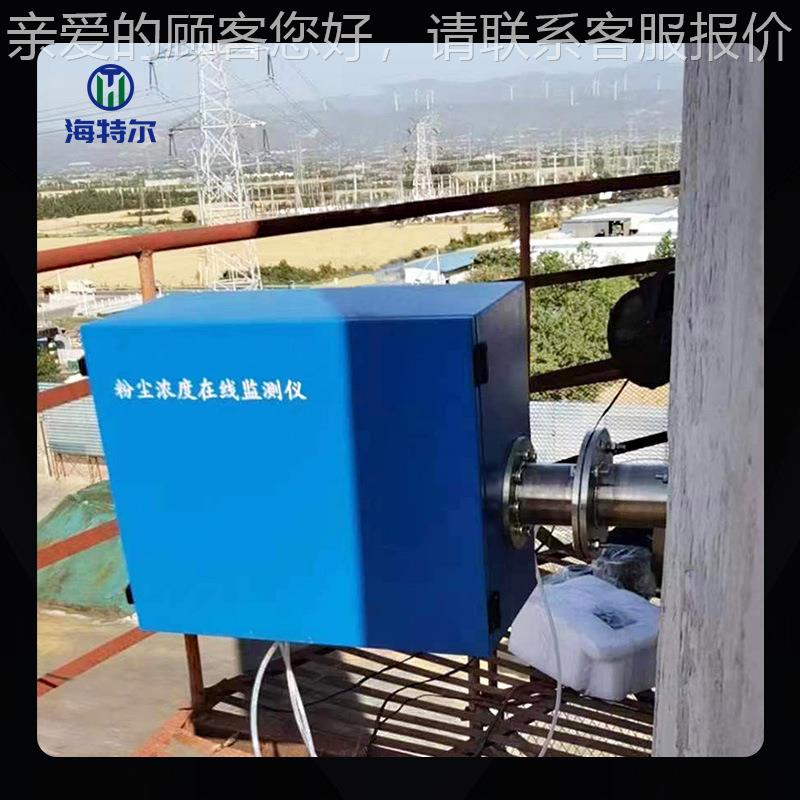 在线低粉E尘监测仪 粉超动尘浓度自检测仪 CMSCMES-379-379