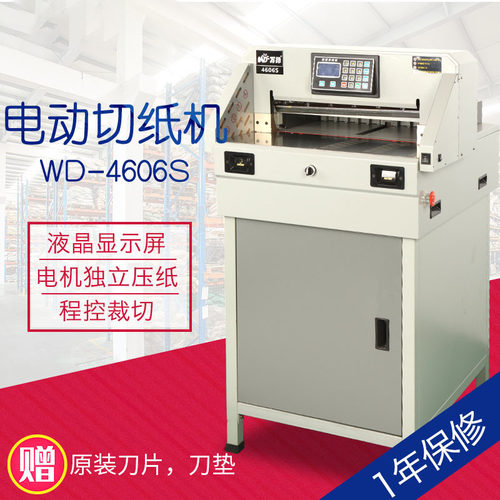 WD-4606S新款双轨程控数控标书双导轨推纸小型电动切纸机裁纸机