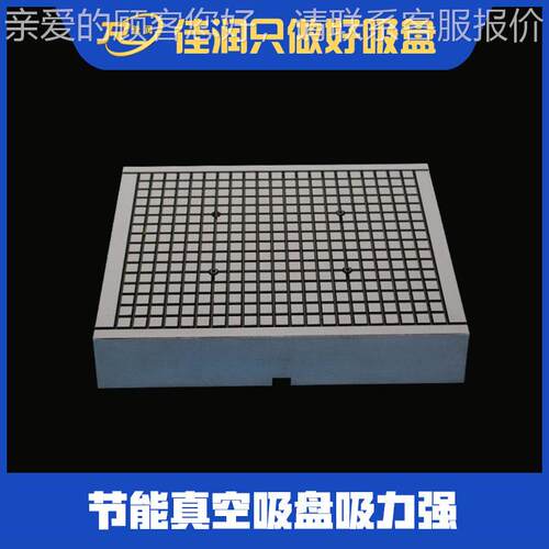 400*吸400直CNC真空吸盘无损吸持夹可具磨机床床附件规400*400格