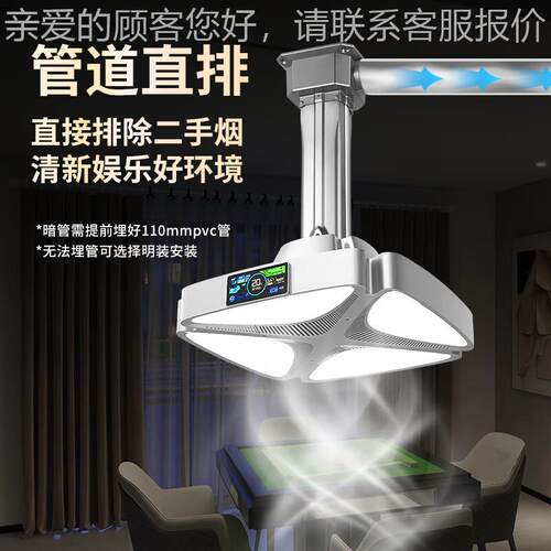 棋牌吸烟灯麻净将空气化室器外直排风GX-01Z神器升降吊灯机麻将桌