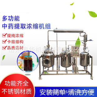 花露提取设备 多功能植物精油蒸馏提取浓缩设备 杜松子油蒸馏设备