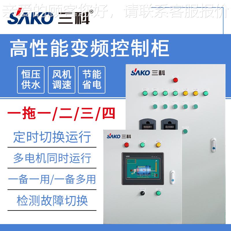 变频控柜08.75/1.54/2.2//5.一用一备制5/7.5KW三相0V风机水泵变