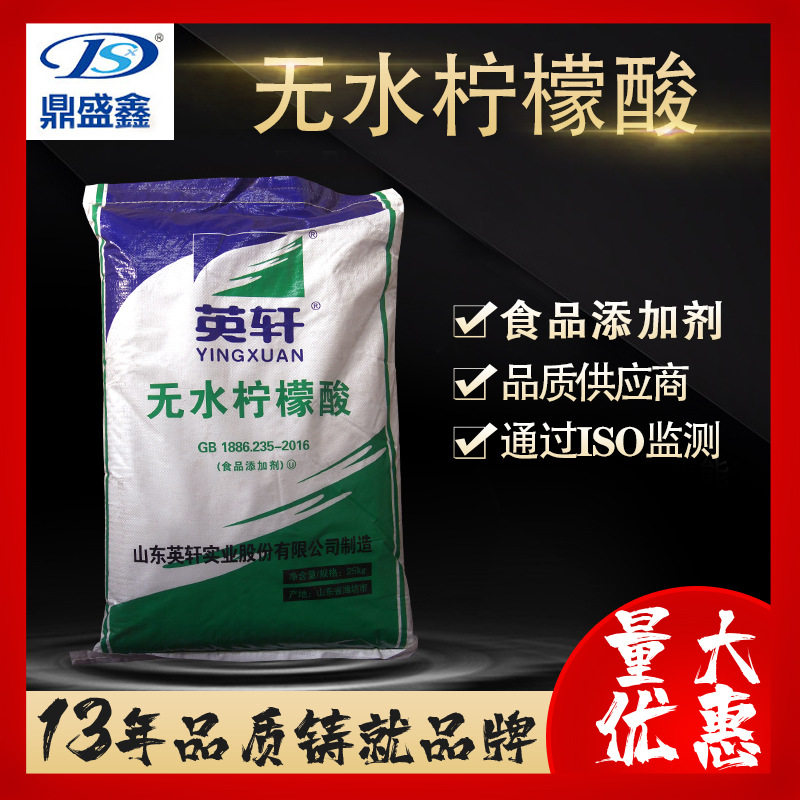 鼎盛鑫 食品级无水柠檬酸 25KG/袋 CAS:5949-29-1 化工原料 英轩