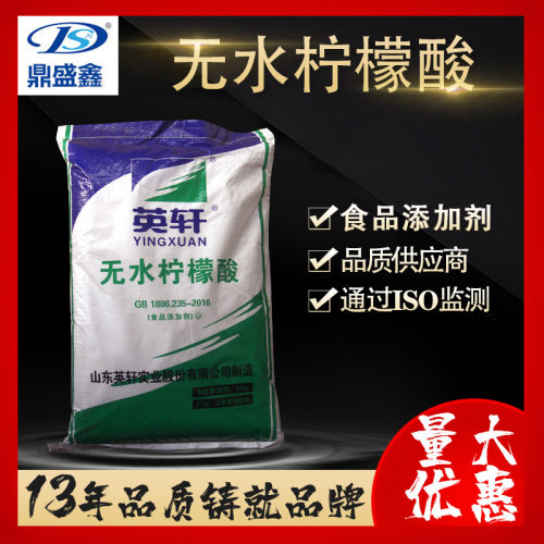 鼎盛鑫 食品级无水柠檬酸 25KG/袋 CAS:5949-29-1 化工原料 英轩