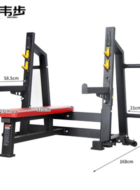 韦步FLT010卧推架轻商用举重床多功能带保护杆推胸力量训练健身器