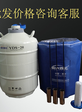 YDS-20L液氮罐   LAB-20实验室用储存样本液氮容器  YDG20氮储罐