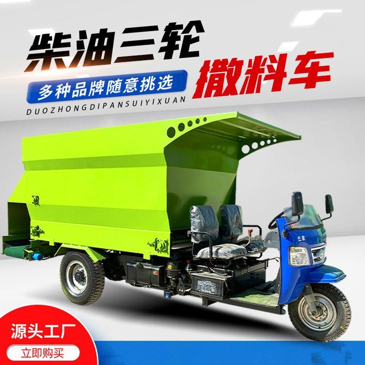 小型电动三轮式饲料撒料车养殖场双侧出料投料车五征动力撒草车