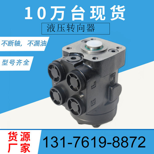 211-1002-002液压转向器厂家212-1003-002液压转向阀 控制单元