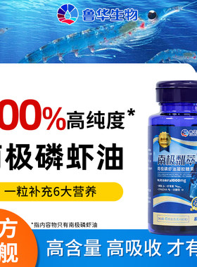 正品国企鲁华南极磷虾油56%海洋磷脂Ω-3金标版无糖型鱼油升级款