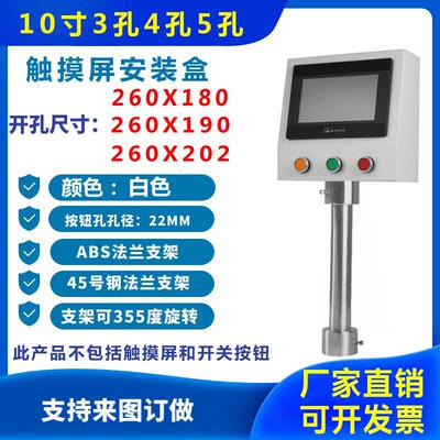 寸触摸屏安装盒威纶/信捷人机界面控制箱PLC电控箱文本盒立柱架