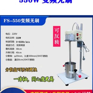 小型实验室高速无刷静音伺服分散机搅拌机搅拌器油漆涂料油墨颜料