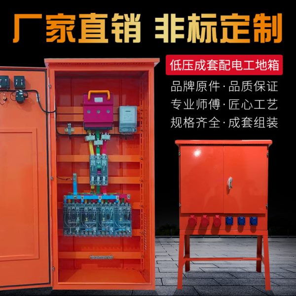 定制成套插座配电箱一二三级户外动力柜室外防水建筑工地成套电箱