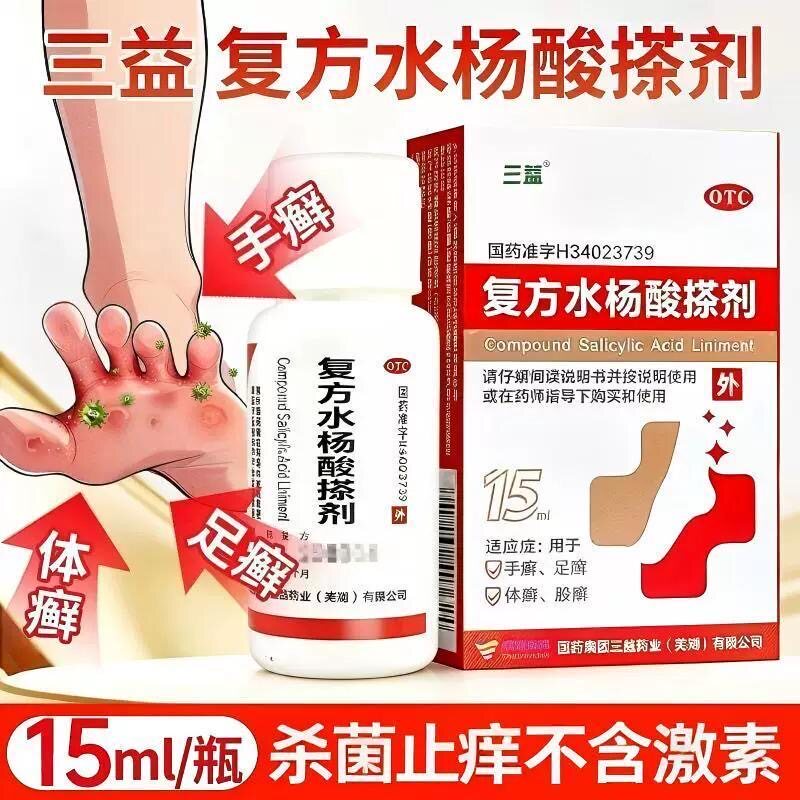[三益]复方水杨酸搽剂15ml/瓶/盒
