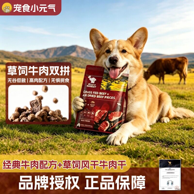 比利玛格狗粮双拼狗粮风干肉干无谷低敏牛肉鱼肉全价狗粮