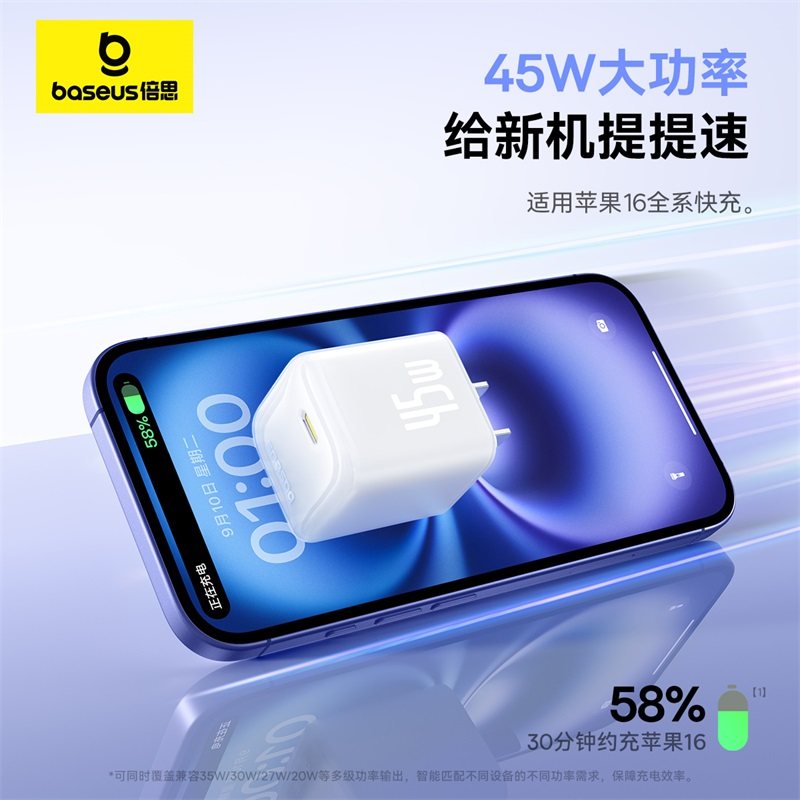 倍思 BASEUS45W氮化镓PD快充充电头适用苹果14/16充电器iPhone16promax苹果15快充头手机平板通用插头带温控